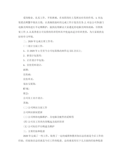 精编之年设计工作总结格式范文6篇.docx