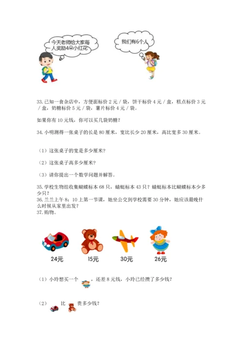 小学二年级上册数学应用题100道带答案（突破训练）.docx