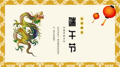 中国传统节日端午节文化习俗通用PPT课件