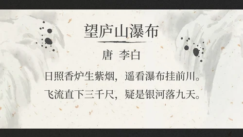 部编版三年级上册望天门山课件PPT模板