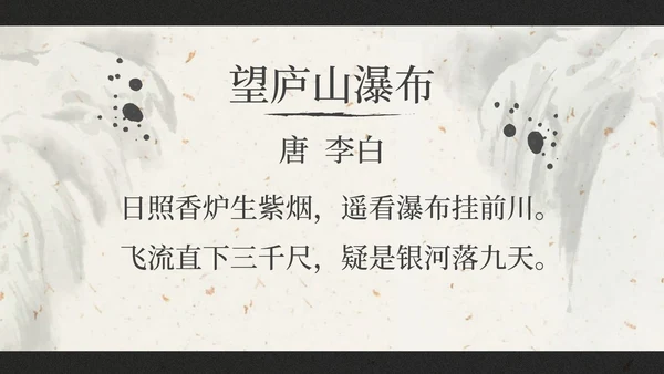 部编版三年级上册望天门山课件PPT模板