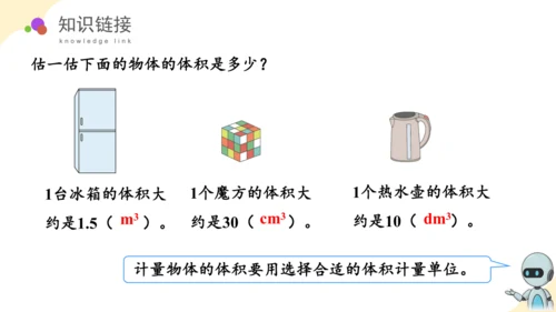 第三单元_第06课时_长方体和正方体的体积（教学课件）-五年级数学下册人教版 (1)(共38张PPT