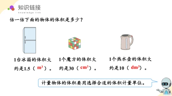 第三单元_第06课时_长方体和正方体的体积（教学课件）-五年级数学下册人教版 (1)(共38张PPT