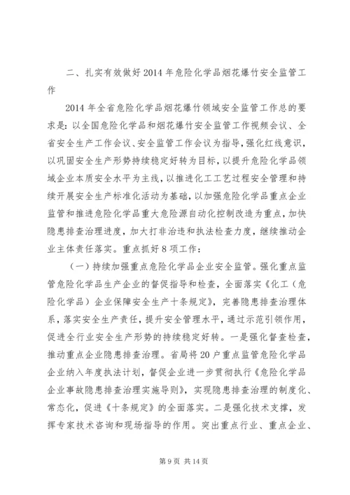 危化品烟花爆竹安全监管会议发言.docx
