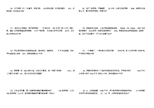 完整小升初数学典型应用题专项练习