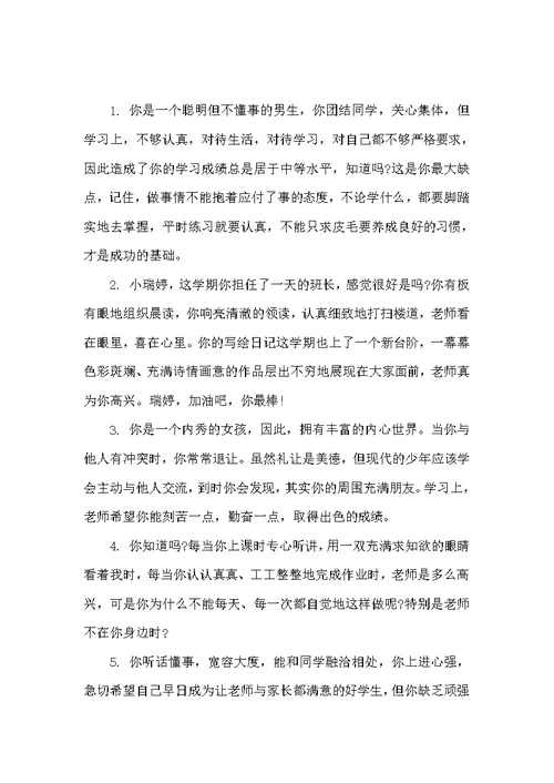 小学六年级学生优秀评语（小学生评语）
