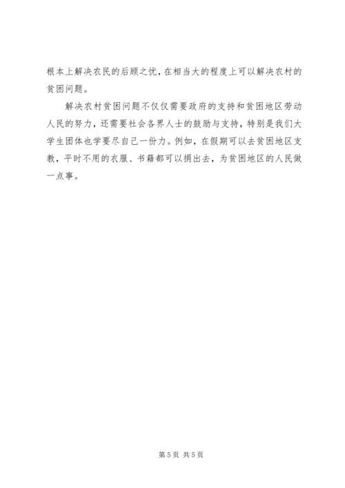 关于高坡乡贫困问题及扶贫对策 (3).docx