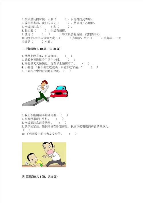 部编版一年级上册道德与法治第三单元家中的安全与健康测试卷及参考答案轻巧夺冠