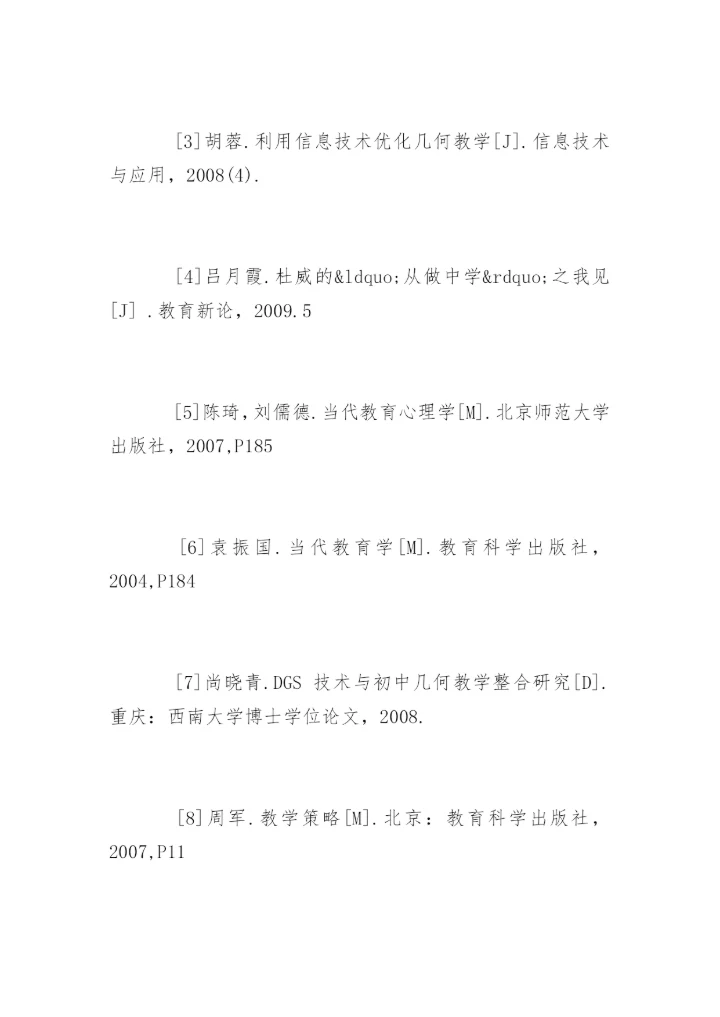 小学数学论文参考文献精编.docx