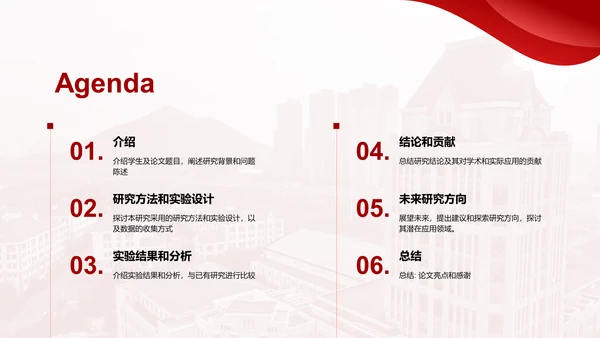 红色现代中国海洋大学毕业论文答辩PPT模板