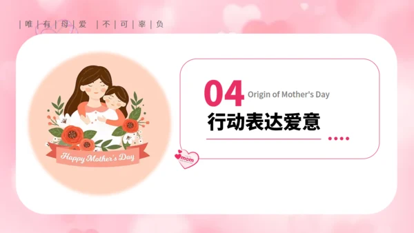 母爱_妈妈母亲节主题班会通用PPT模板