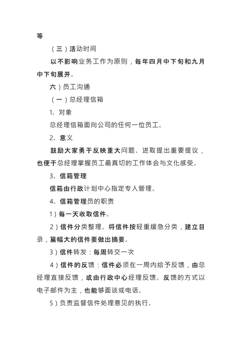 企业文化建设方案