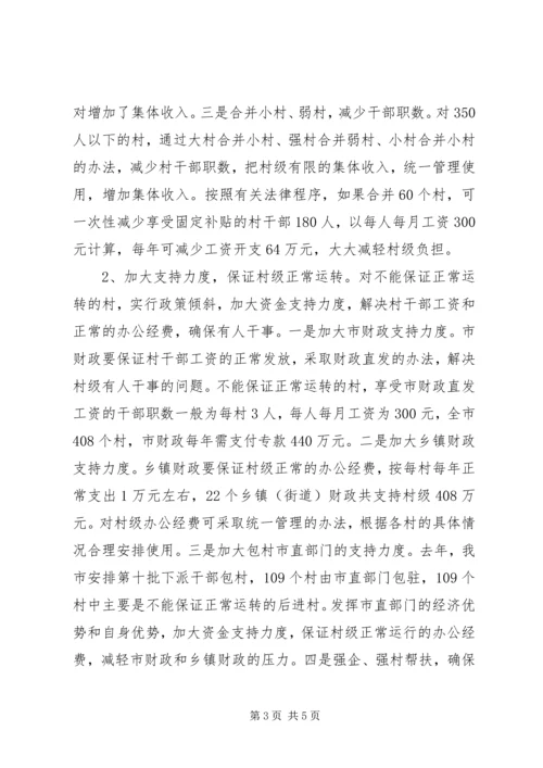 关于免征农业税后加强农村基层组织建设的措施建议 (4).docx