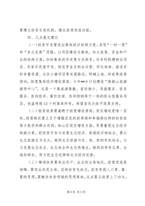 在扶贫开发工作座谈会上的汇报材料.docx