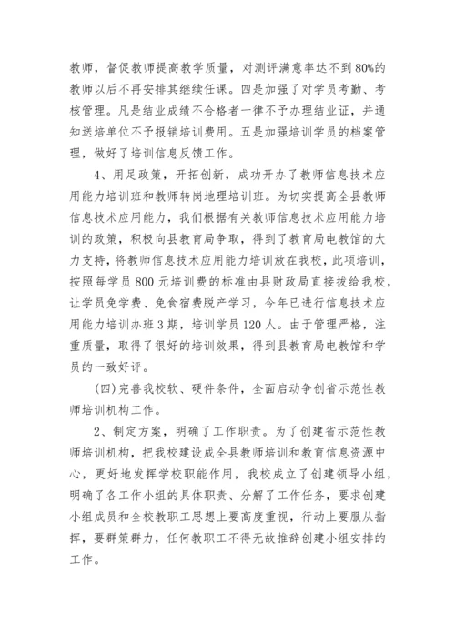 教师年度考核表个人总结模板_1.docx