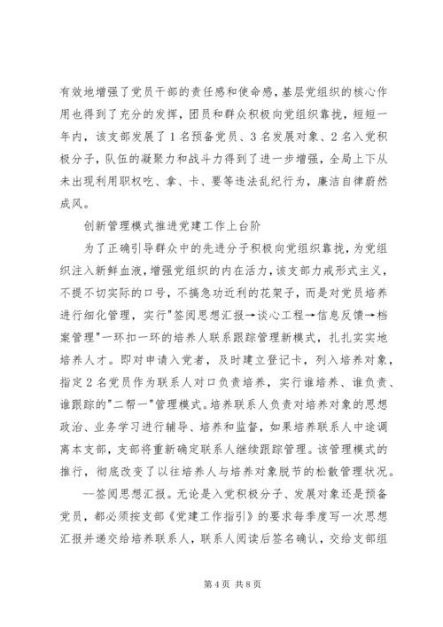 先进集体事迹材料(1).docx