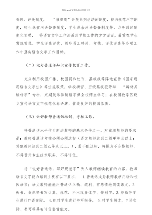 教师语言文字应用能力培训方案.docx