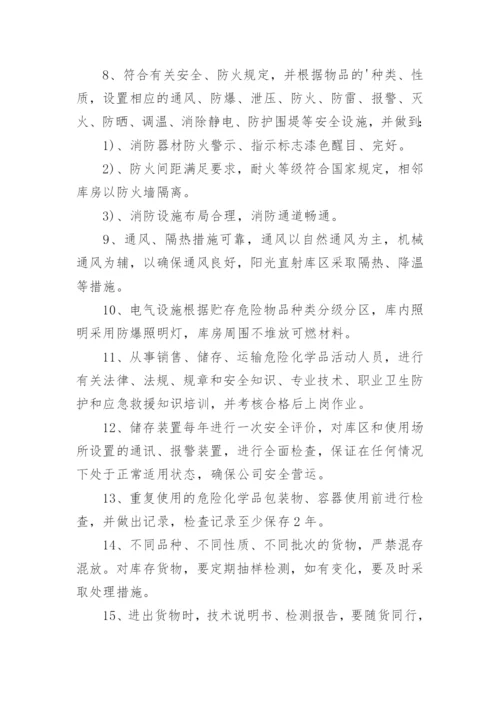 医院危化品管理制度.docx