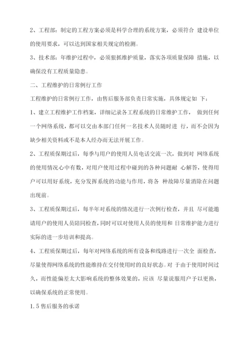 监控设备安装调试及售后服务方案.docx