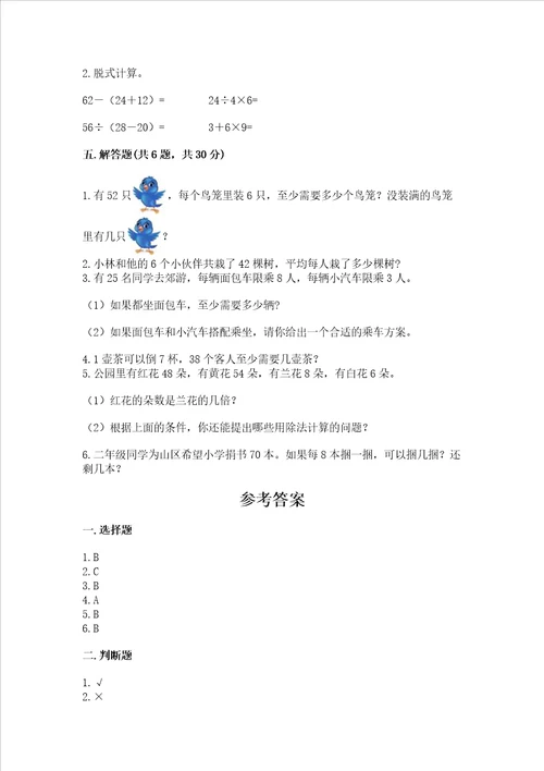 2022青岛版二年级上册数学期末测试卷带答案黄金题型