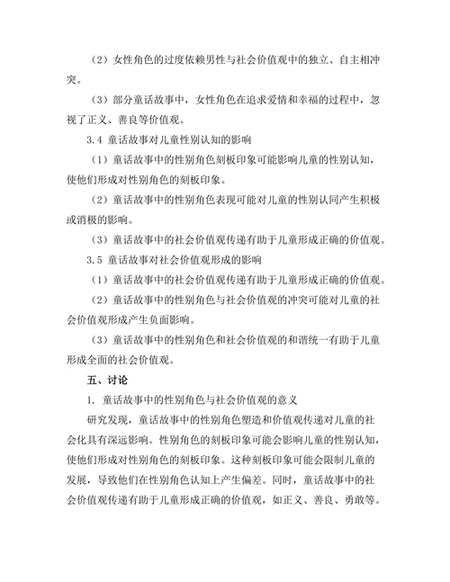 童话故事中的性别角色与社会价值观