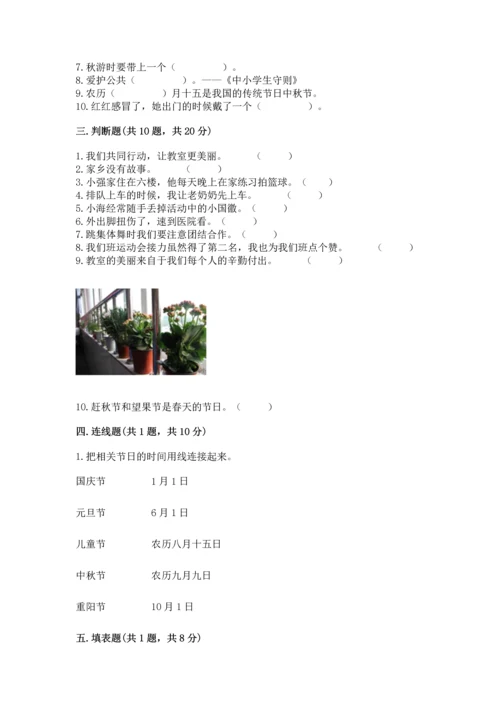 部编版二年级上册道德与法治期末测试卷【名师系列】.docx