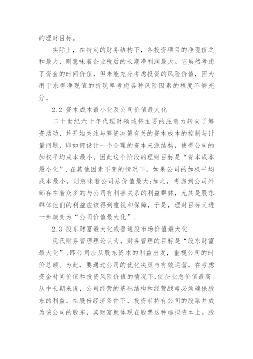 奥鹏财务专业论文优秀例文.docx