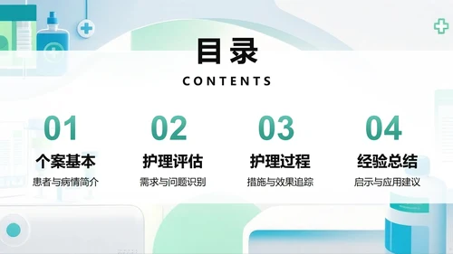 绿色扁平小清新风医护人员护理个案报告PPT模板