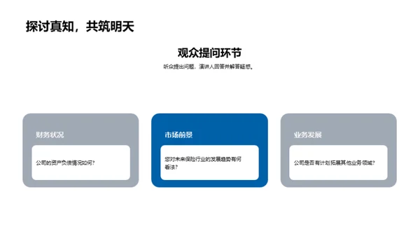 保险业金融巨头