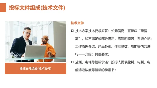 招投标知识培训PPT模板