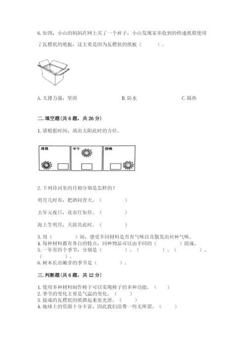 教科版二年级上册科学期末测试卷【能力提升】.docx