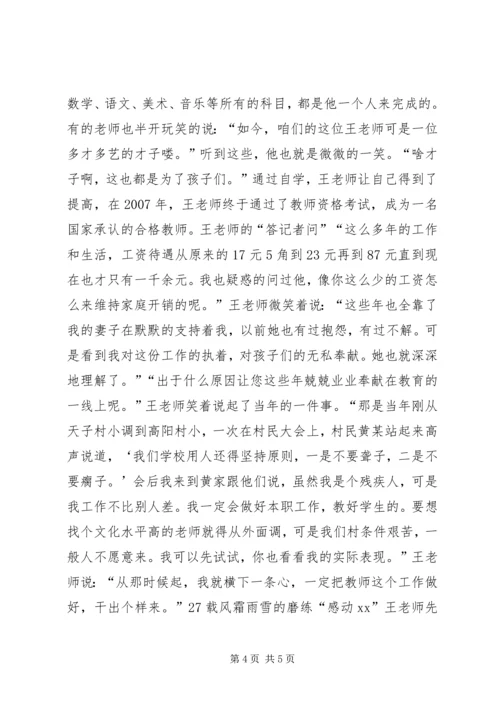 优秀教师事迹材料：点燃一盏灯照亮一片海.docx