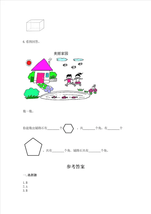 小学二年级数学角的初步认识同步练习题含完整答案精选题