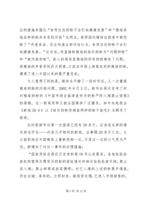 危机公关处理过程中的新闻发布会 (4).docx