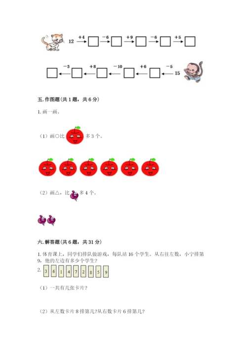 小学一年级上册数学期末测试卷【培优b卷】.docx