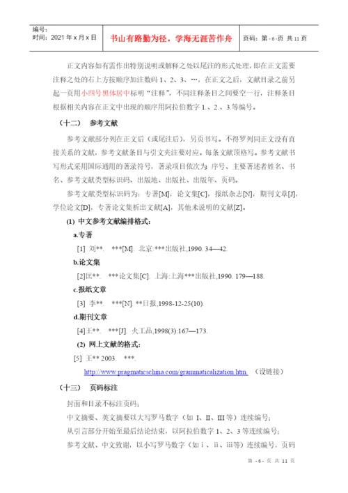 计算机科学与技术系毕业论文撰写规范.docx
