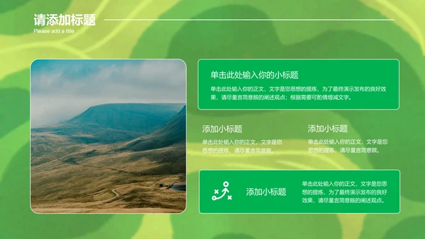 绿色简约环保主题策划方案PPT演示模板