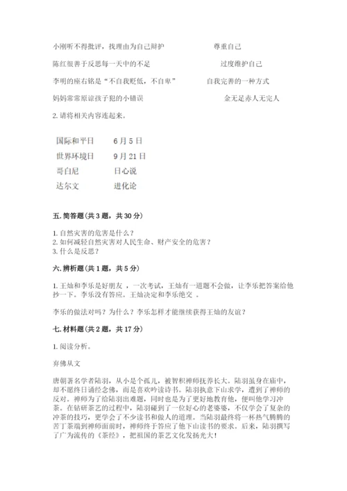 新部编版六年级下册道德与法治期末测试卷带答案（能力提升）.docx