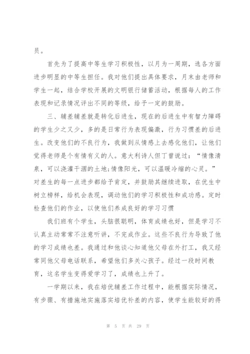 学校培优补差总结10篇.docx