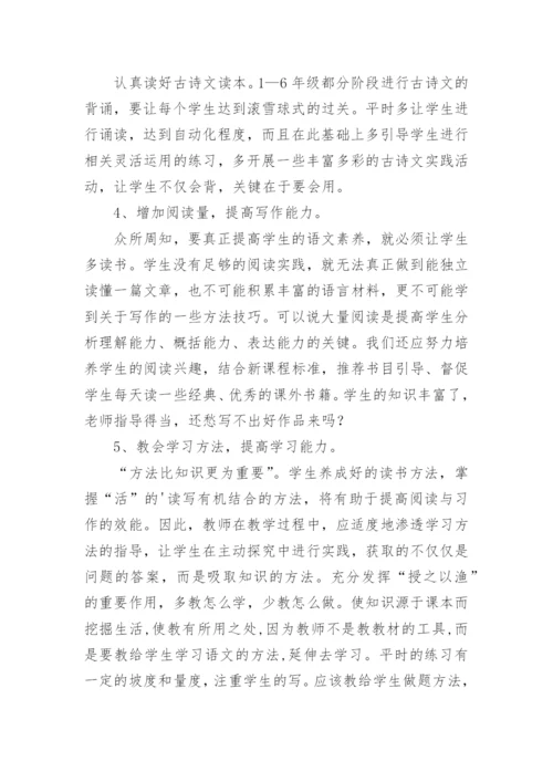 部编版六年级上册语文教学工作总结.docx