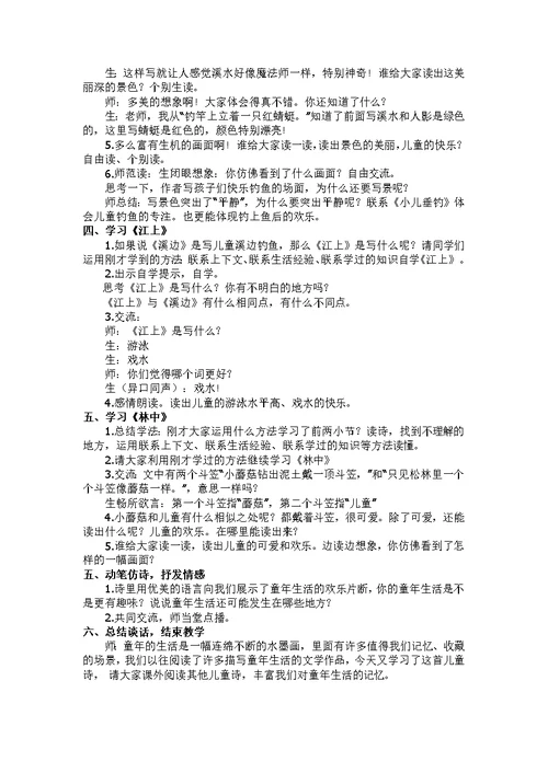 18.童年的水墨画 教学设计