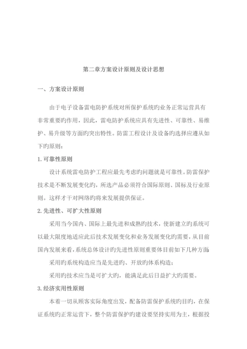 电视台防雷解决专题方案.docx