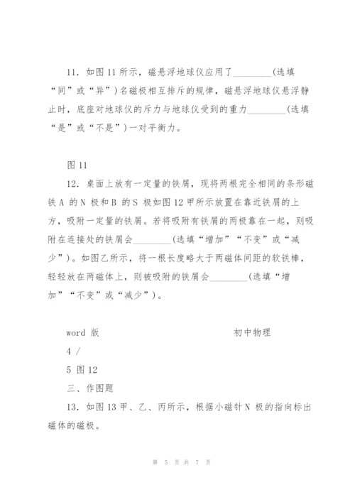沪粤版九年级物理下册课时训练：16.1 从永磁体谈起  第1课时 磁.docx