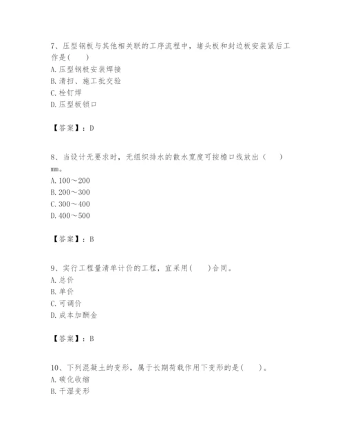 2024年一级建造师之一建建筑工程实务题库含答案（实用）.docx
