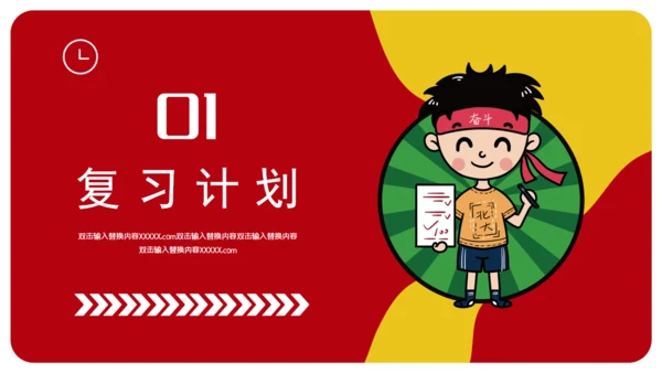 学生高考倒计时通用PPT模板