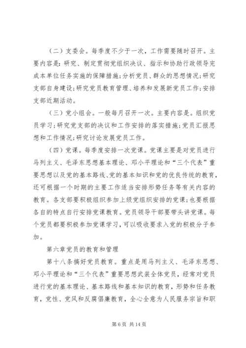 机关党支部工作细则 (5).docx