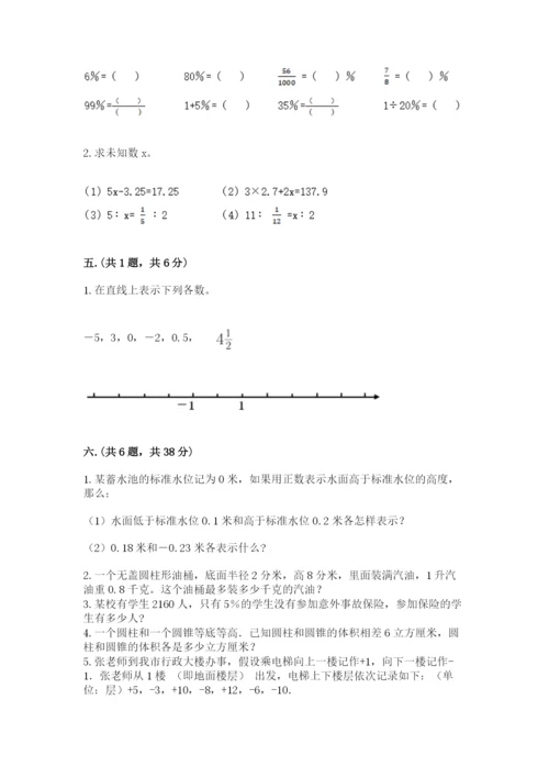 苏教版六年级数学小升初试卷附参考答案ab卷.docx