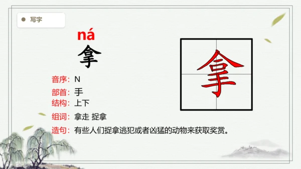 【2024秋季学期】语文二上5.玲玲的画  生字识记课件