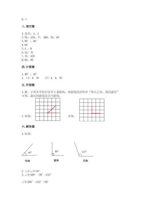 西师大版四年级上册数学第三单元 角 测试卷附答案（精练）.docx