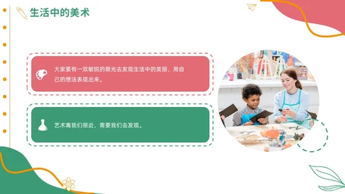 彩色实拍风美术开学第一课教育教学PPT